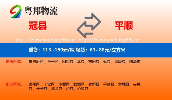 冠县到平顺县物流
