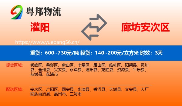 灌阳到安次区物流专线名片