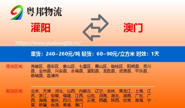 灌阳到澳门物流专线名片