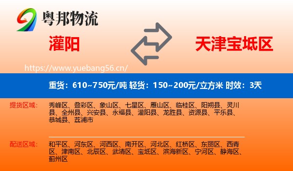 灌阳到宝坻区物流专线名片