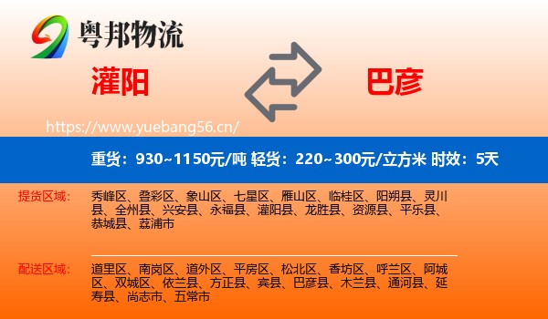 灌阳到巴彦县物流专线名片