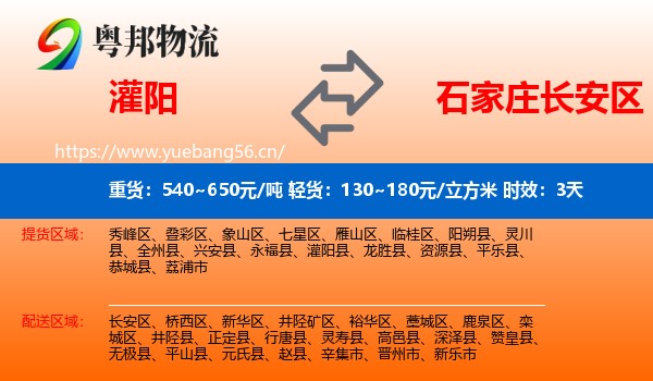 灌阳到长安区物流专线名片