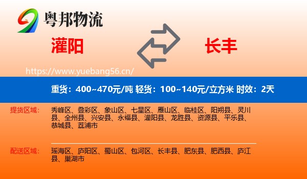 灌阳到长丰县物流专线名片