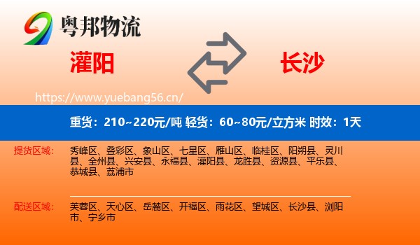 灌阳到长沙物流专线名片