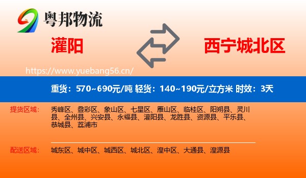 灌阳到城北区物流专线名片