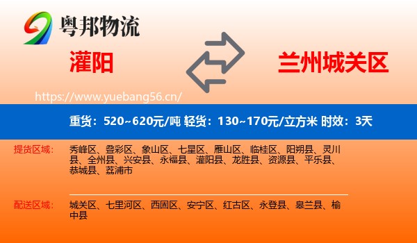 灌阳到城关区物流专线名片