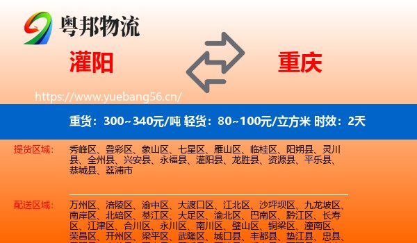灌阳到重庆物流专线名片