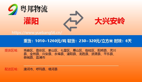 灌阳到大兴安岭物流专线名片