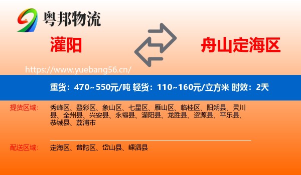 灌阳到定海区物流专线名片