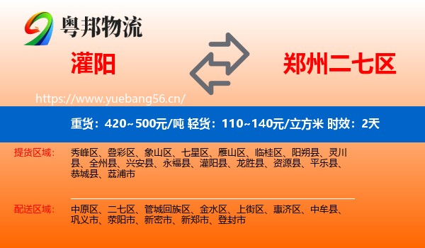 灌阳到二七区物流专线名片