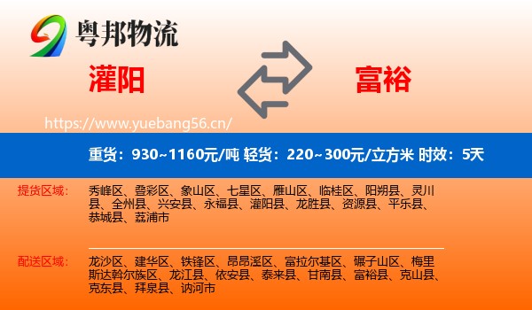 灌阳到富裕县物流专线名片