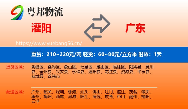 灌阳到广东物流专线名片