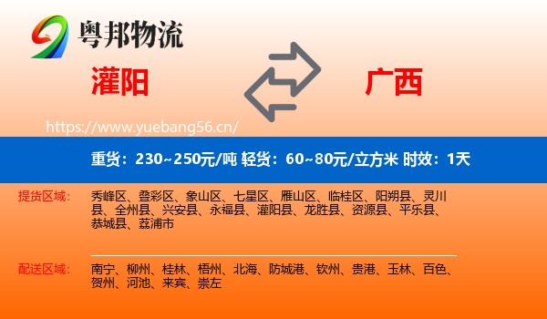 灌阳到广西物流专线名片