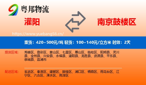 灌阳到鼓楼区物流专线名片