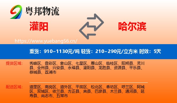 灌阳到哈尔滨物流专线名片