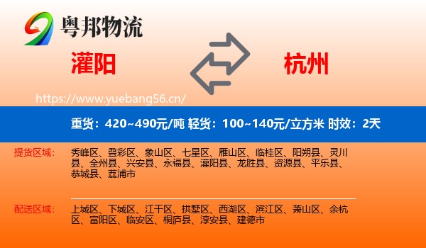 灌阳到杭州物流专线名片