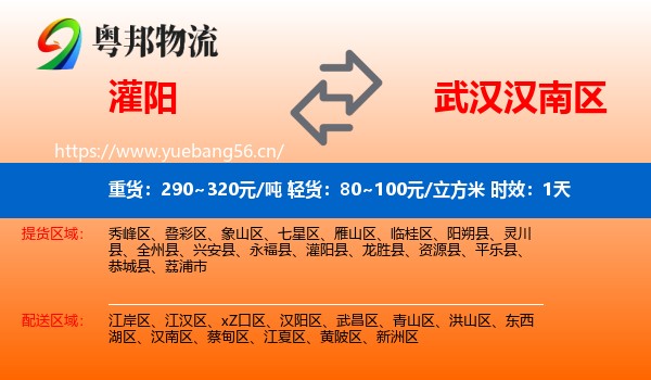 灌阳到汉南区物流专线名片