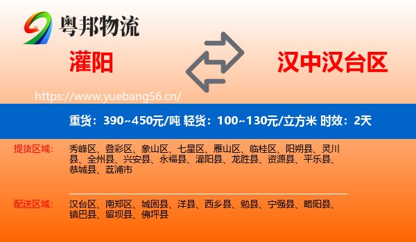 灌阳到汉台区物流专线名片