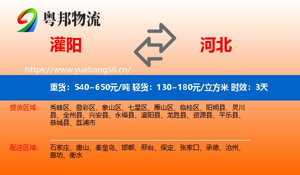 灌阳到河北物流专线名片