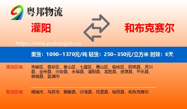 灌阳到和布克赛尔物流专线名片