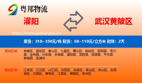 灌阳到黄陂区物流专线名片