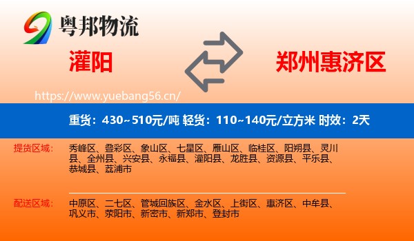 灌阳到惠济区物流专线名片