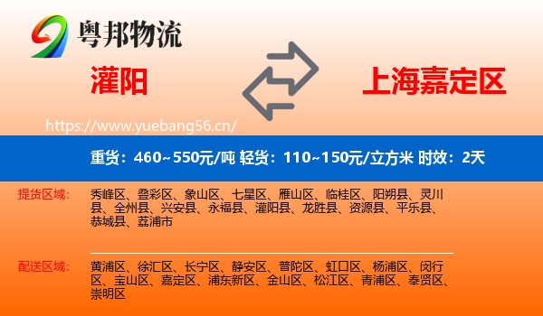 灌阳到嘉定区物流专线名片