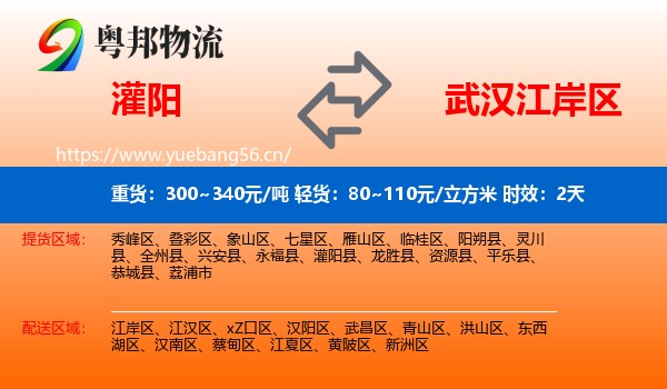 灌阳到江岸区物流专线名片