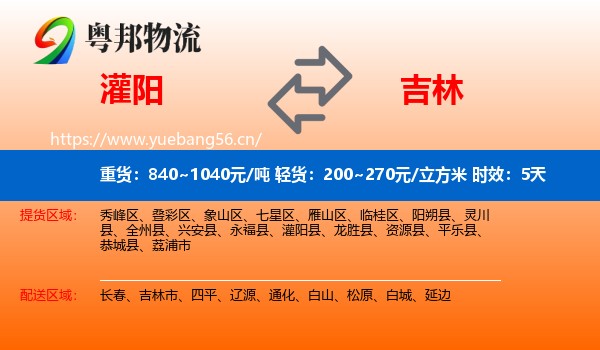 灌阳到吉林物流专线名片