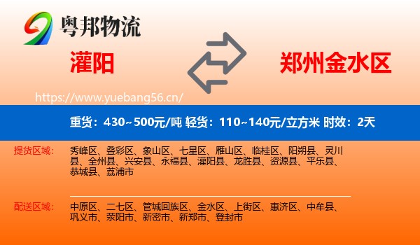灌阳到金水区物流专线名片