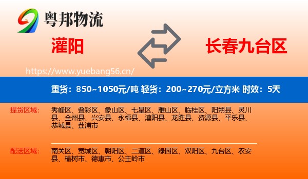 灌阳到九台区物流专线名片