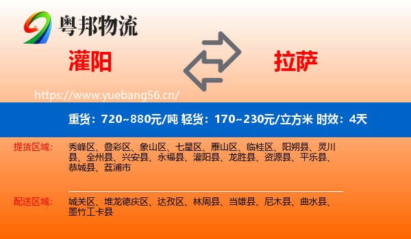 灌阳到拉萨物流专线名片