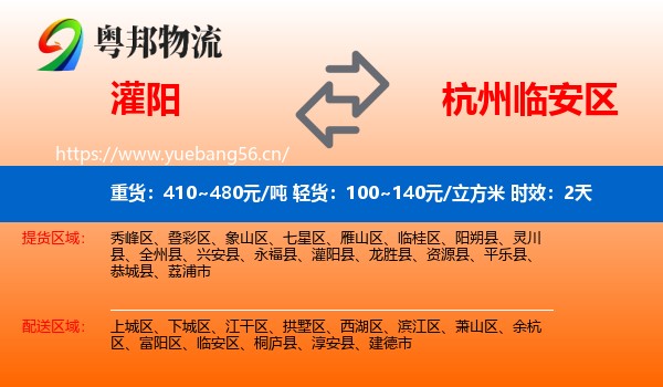 灌阳到临安区物流专线名片