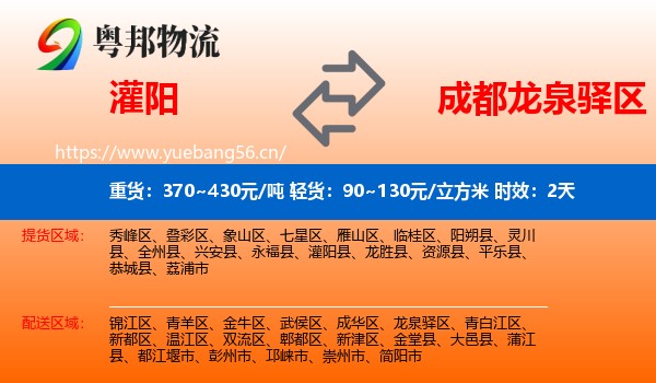 灌阳到龙泉驿区物流专线名片