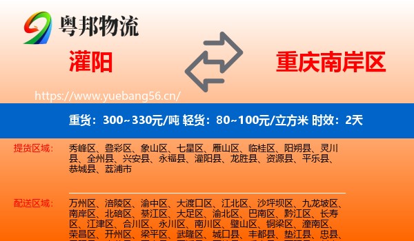 灌阳到南岸区物流专线名片