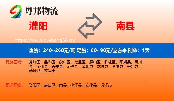 灌阳到南县物流专线名片
