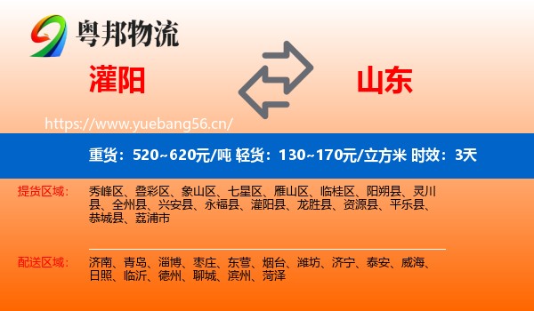 灌阳到山东物流专线名片