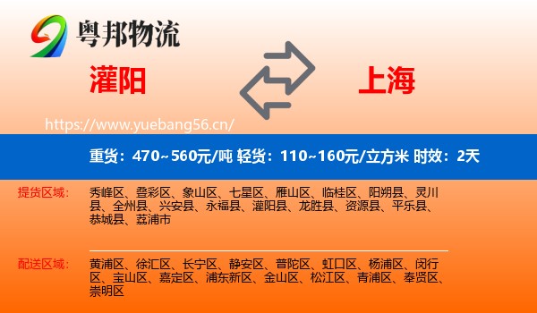 灌阳到上海物流专线名片