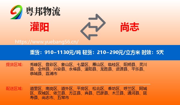 灌阳到尚志市物流专线名片
