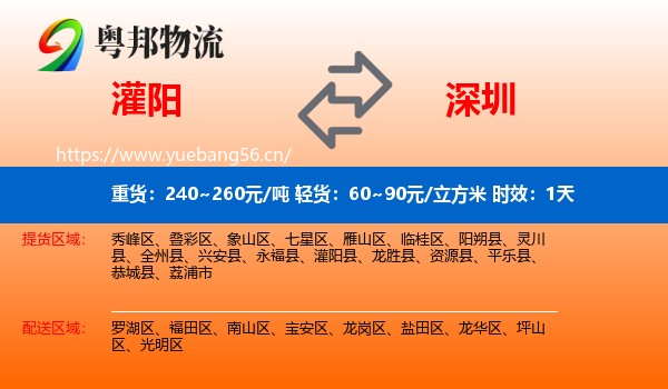 灌阳到深圳物流专线名片