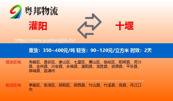 灌阳到十堰物流专线名片