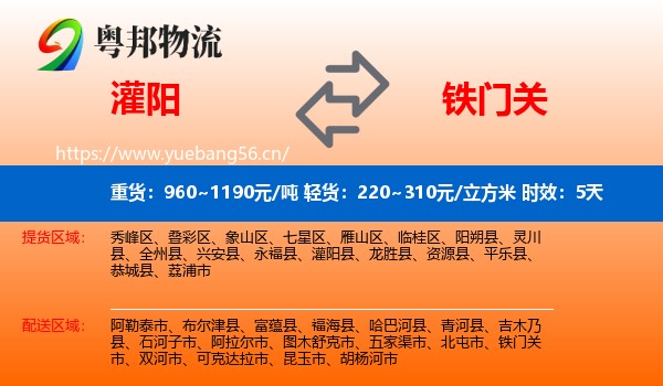 灌阳到铁门关市物流专线名片