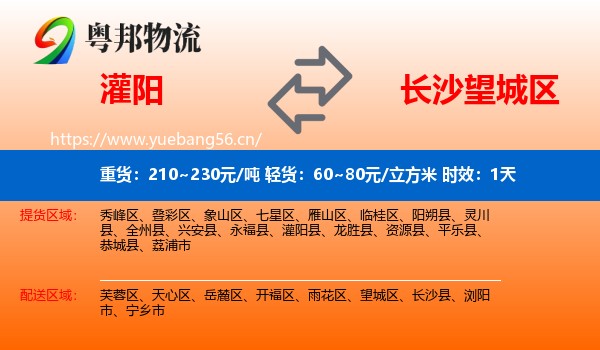 灌阳到望城区物流专线名片