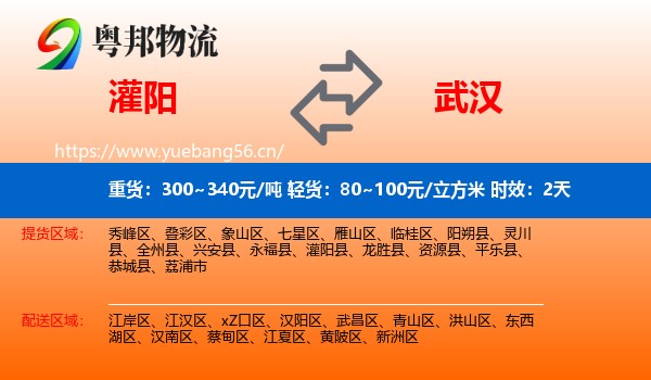 灌阳到武汉物流专线名片