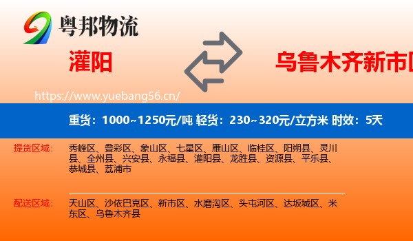 灌阳到新市区物流专线名片