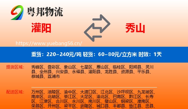 灌阳到秀山县物流专线名片