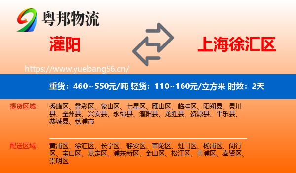 灌阳到徐汇区物流专线名片
