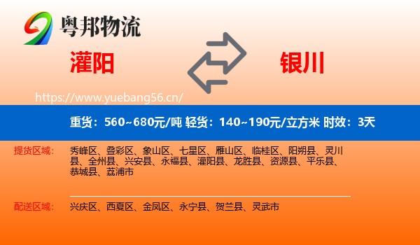 灌阳到银川物流专线名片