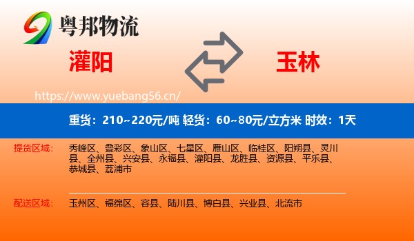 灌阳到玉林物流专线名片