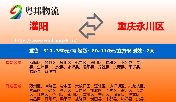 灌阳到永川区物流专线名片